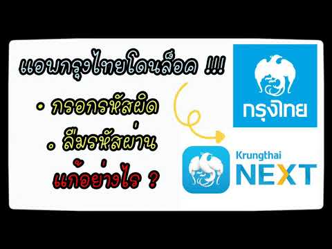 Top 64 ลืม รหัส ผ่าน Ktb Netbank - Motoanhquoc.Vn