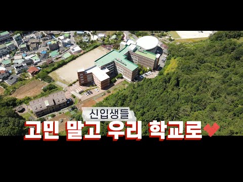 2021. 여수충무고등학교 홍보 영상