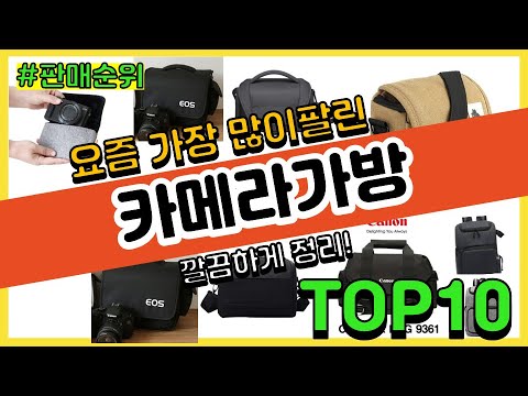 카메라가방 추천 판매순위 Top10 || 가격 평점 후기 비교